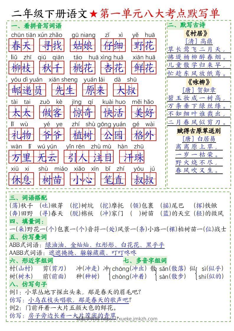 二下语文-八大考点默写单-答案(1)-领航学科网