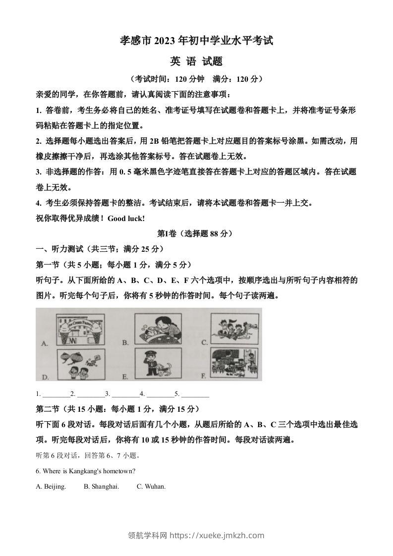 2023年湖北省孝感市中考英语真题（含答案）-领航学科网