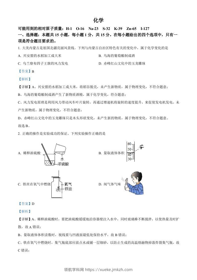 2022年内蒙古呼伦贝尔市中考化学真题（含答案）-领航学科网