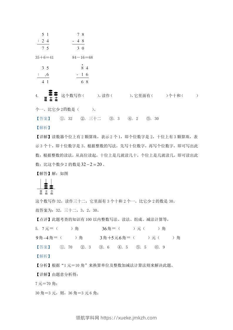 图片[2]-2021-2022学年江苏省无锡市锡山区一年级下册数学期末试题及答案(Word版)-领航学科网