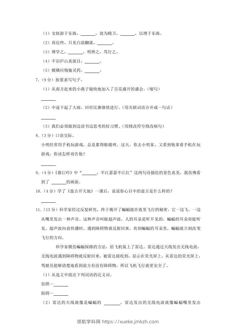 图片[2]-2020-2021学年河南省平顶山市郏县四年级上学期期中语文真题及答案(Word版)-领航学科网