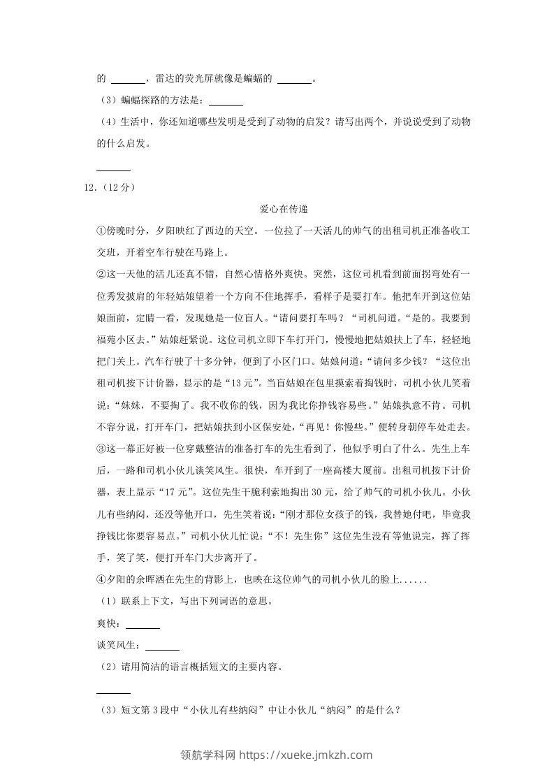 图片[3]-2020-2021学年河南省平顶山市郏县四年级上学期期中语文真题及答案(Word版)-领航学科网