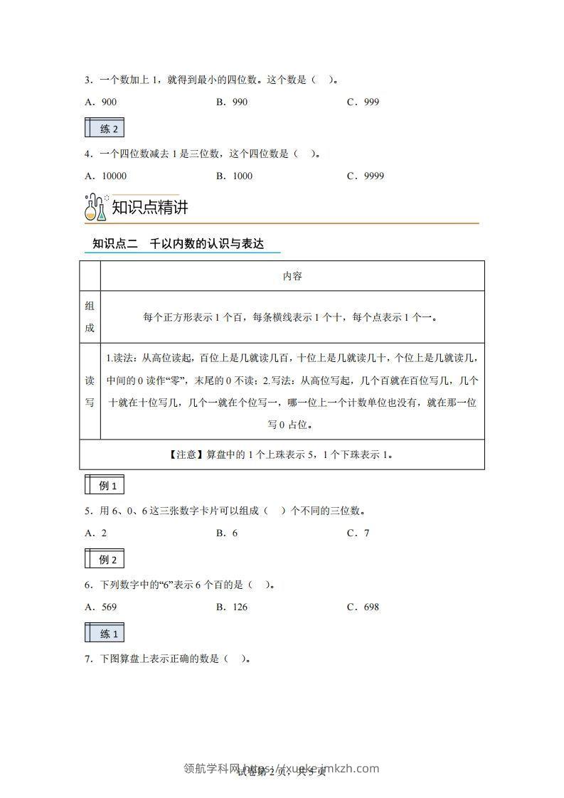 图片[2]-沪教版数学二年级下册2-1千以内数的认识与表达（1）练习卷-领航学科网