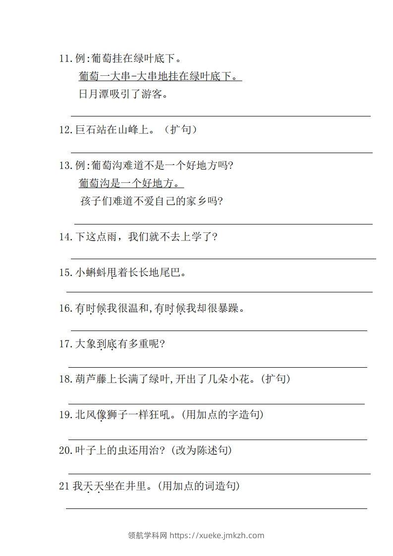 图片[2]-二上语文仿写句子高频考点-领航学科网