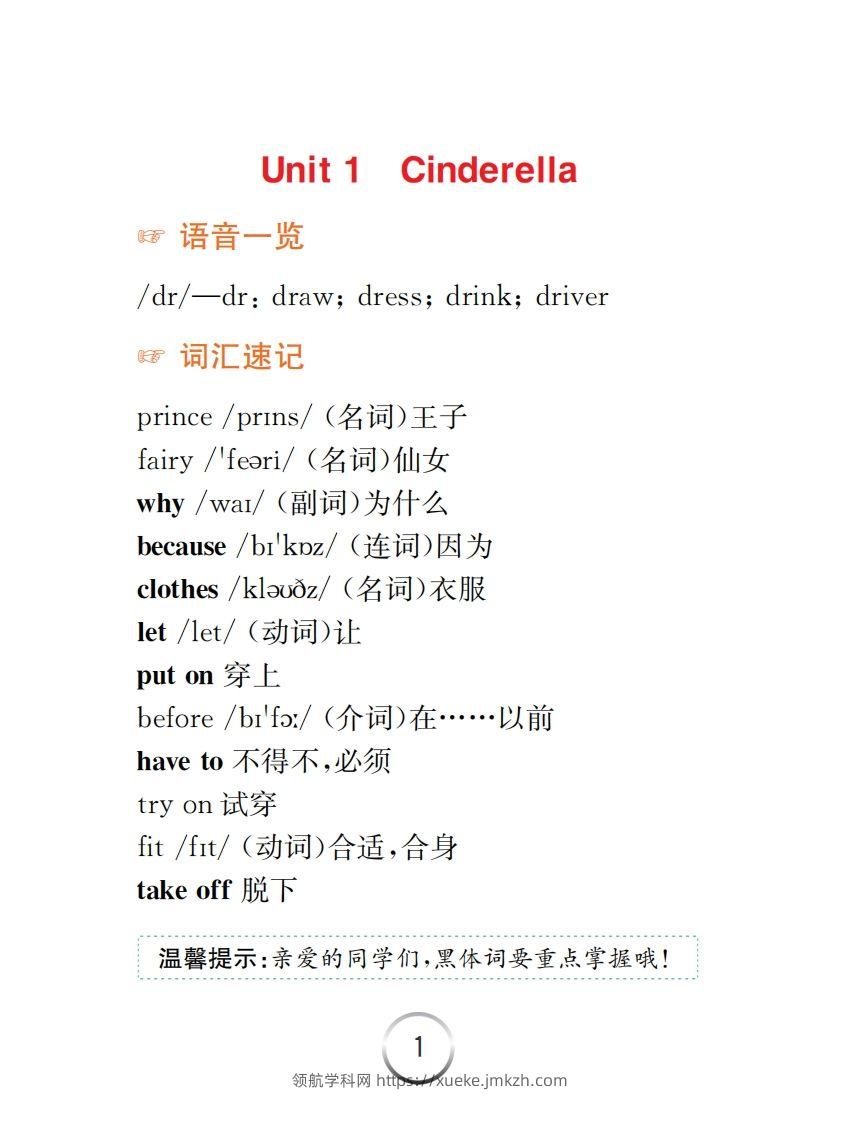 英语五下译林版-知识清单-领航学科网