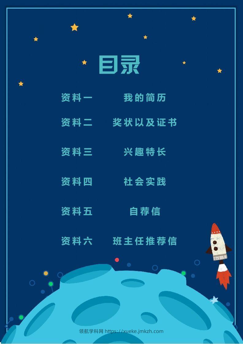 图片[2]-精选-小升初简历48-领航学科网