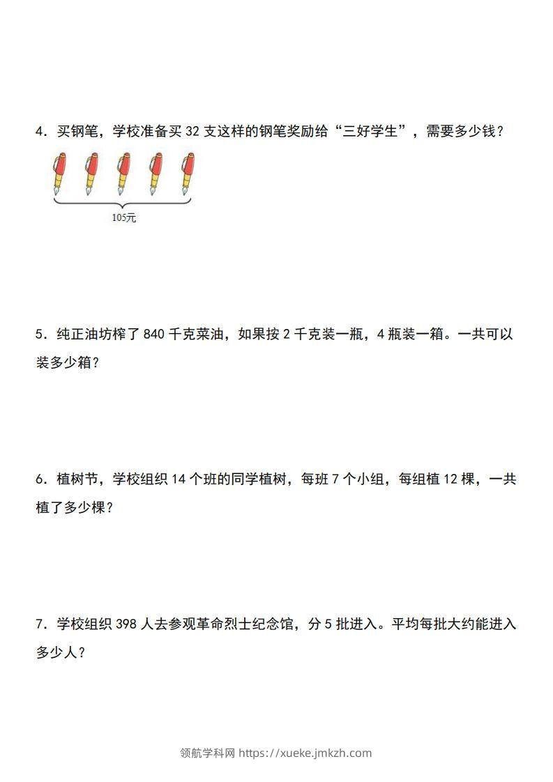 图片[2]-三下数学期中典型例题系列专项练习：应用题-领航学科网