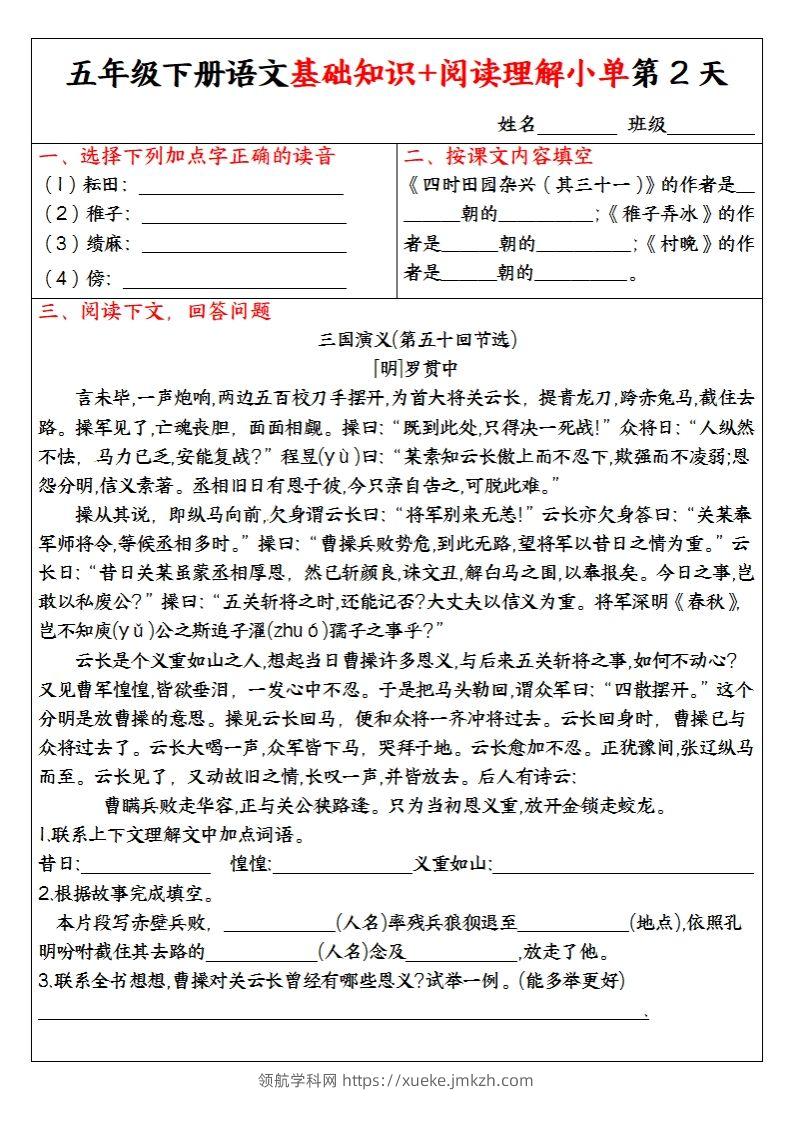图片[2]-【基础知识+阅读理解小单】五下语文-领航学科网