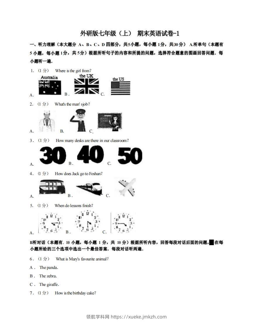 七年级（上）英语期末试卷4-1卷外研版-领航学科网