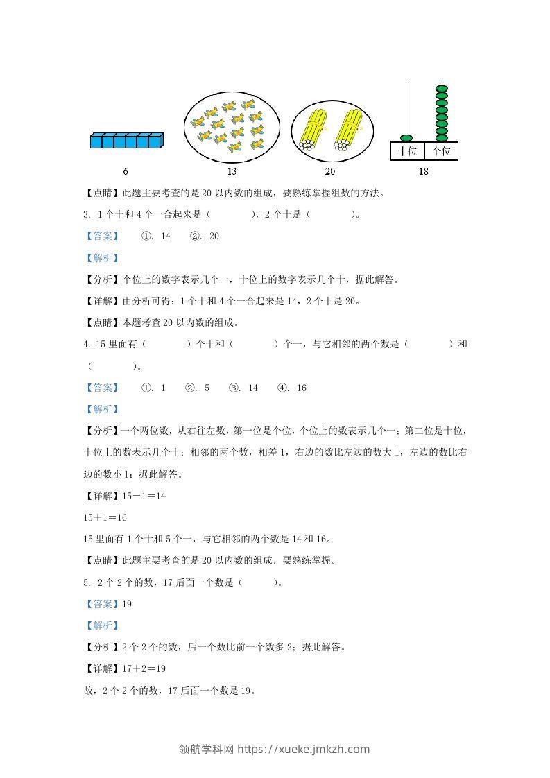 图片[2]-2021-2022学年江苏省常州市溧阳市一年级上册数学期末试题及答案(Word版)-领航学科网