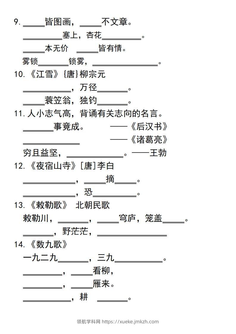 图片[2]-二上语文古诗积累课文填空专项-领航学科网