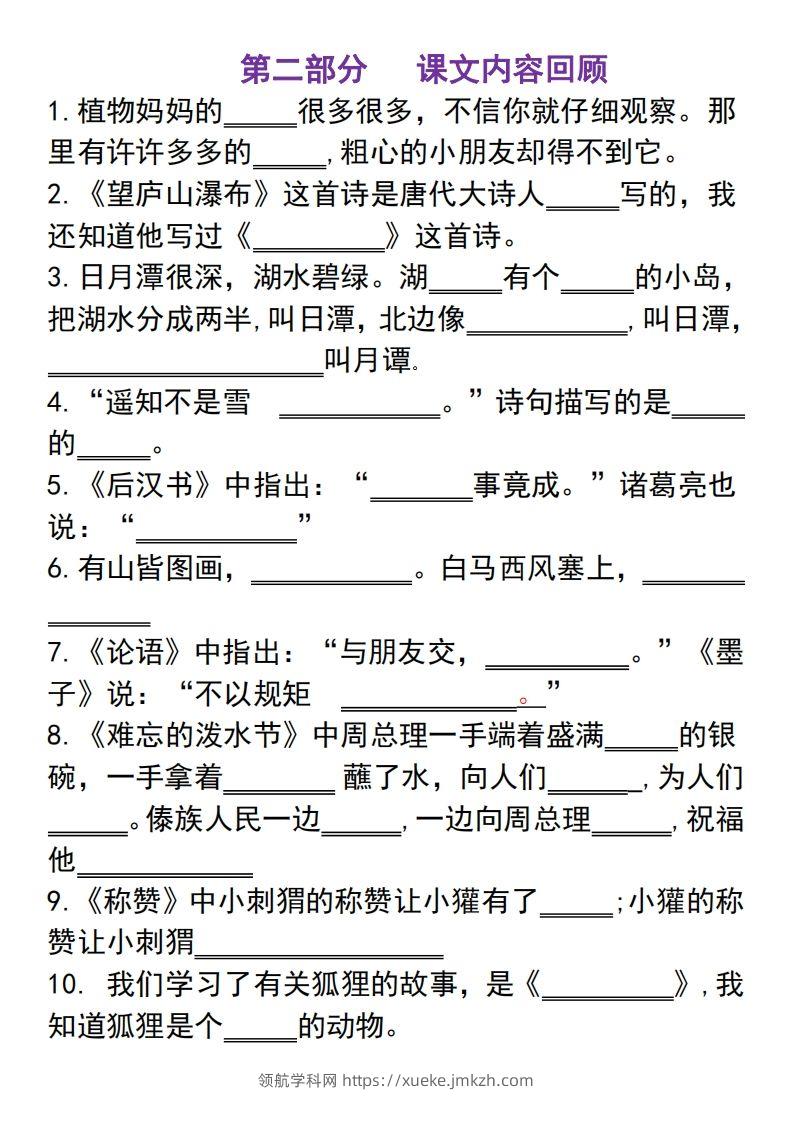 图片[3]-二上语文古诗积累课文填空专项-领航学科网