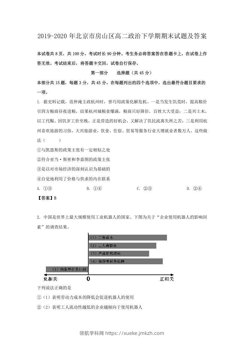 2019-2020年北京市房山区高二政治下学期期末试题及答案(Word版)-领航学科网