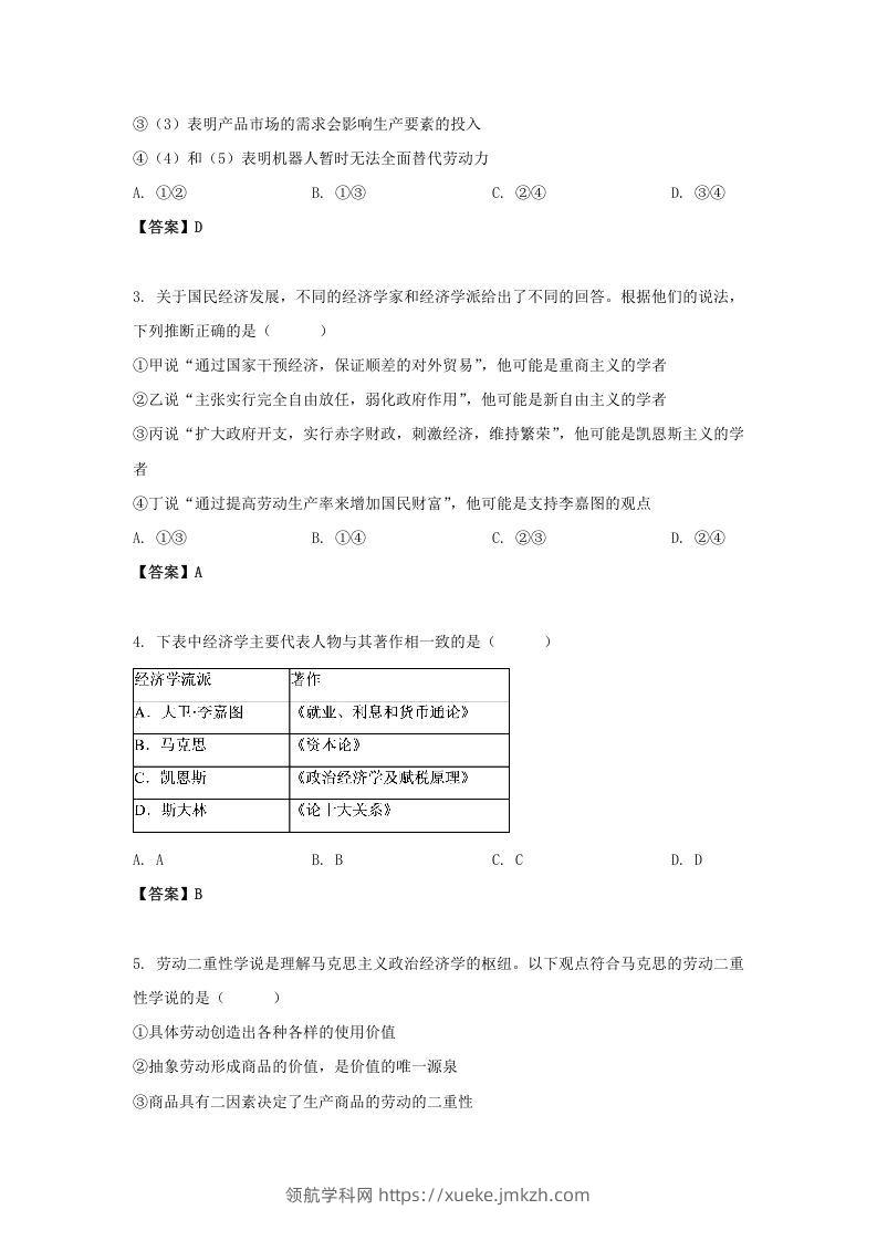 图片[2]-2019-2020年北京市房山区高二政治下学期期末试题及答案(Word版)-领航学科网