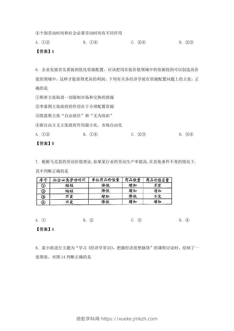 图片[3]-2019-2020年北京市房山区高二政治下学期期末试题及答案(Word版)-领航学科网