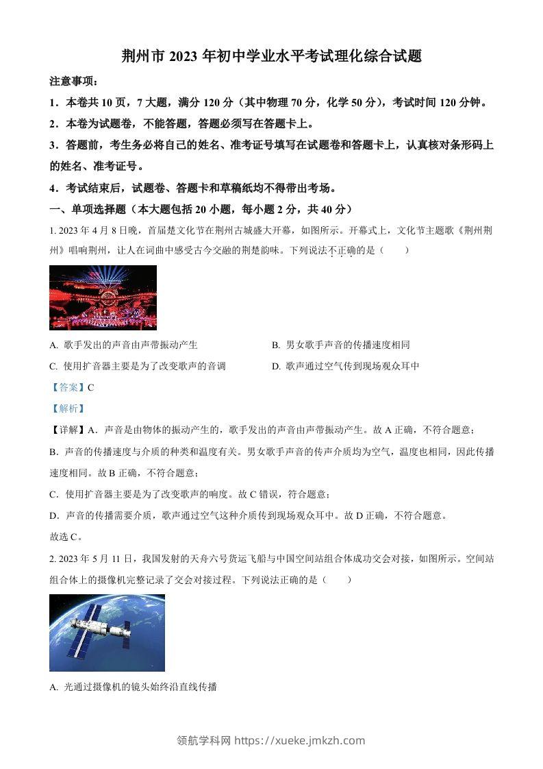 2023年湖北省荆州市中考理综物理试题（含答案）-领航学科网