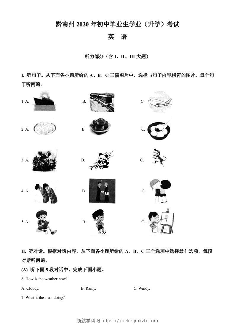 贵州省黔南州2020年中考英语试题（含答案）-领航学科网