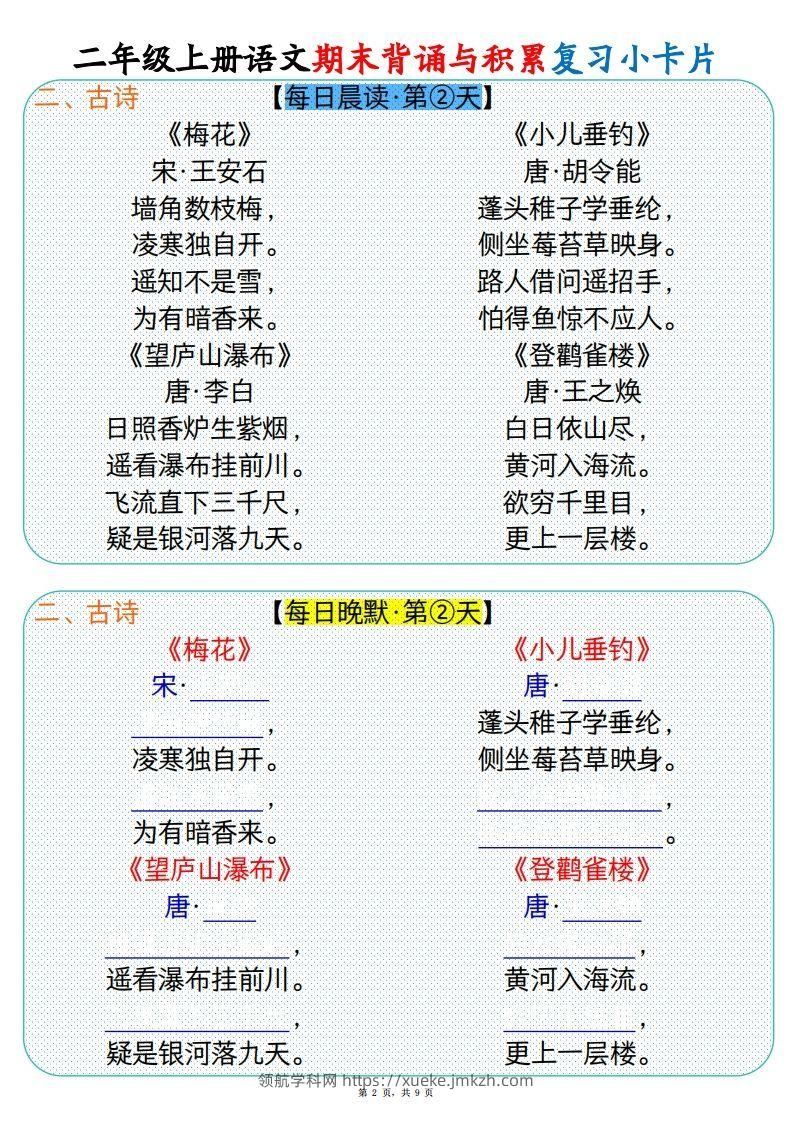 图片[2]-【期末背诵与积累复习小卡片（9页）】二上语文-领航学科网