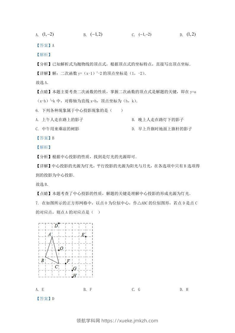 图片[3]-2022-2023学年福建省宁德市九年级上学期数学期末试题及答案(Word版)-领航学科网