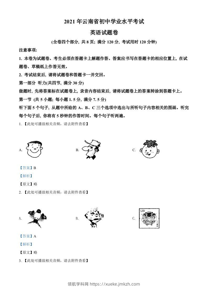 云南省2021年中考英语试题（含听力）（含答案）-领航学科网