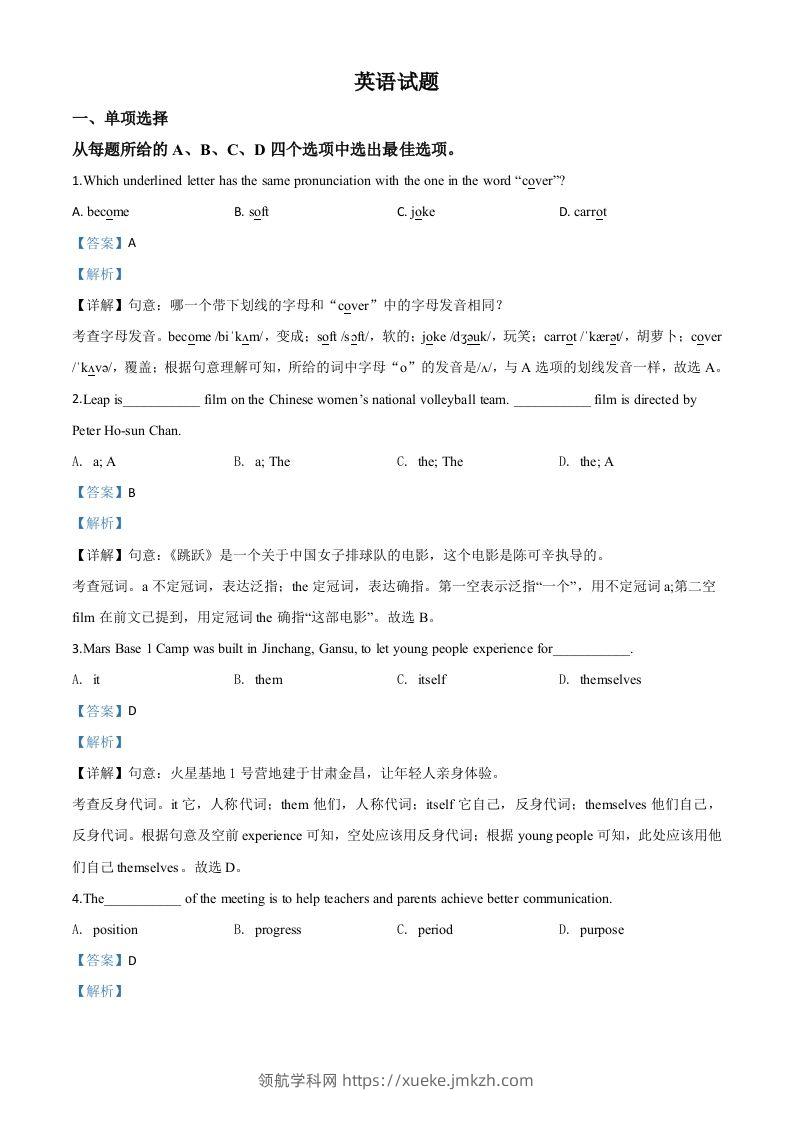 江苏省连云港市2020年中考英语试题（含答案）-领航学科网