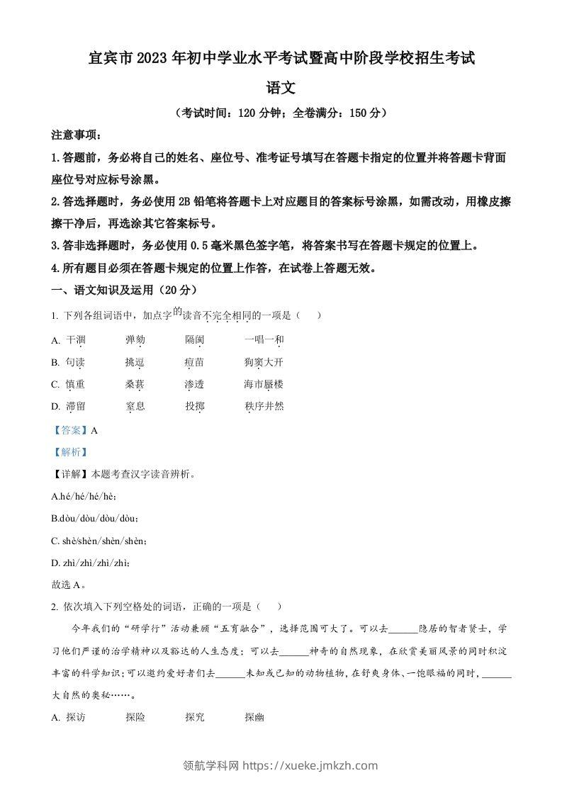 2023年四川省宜宾市中考语文真题（含答案）-领航学科网