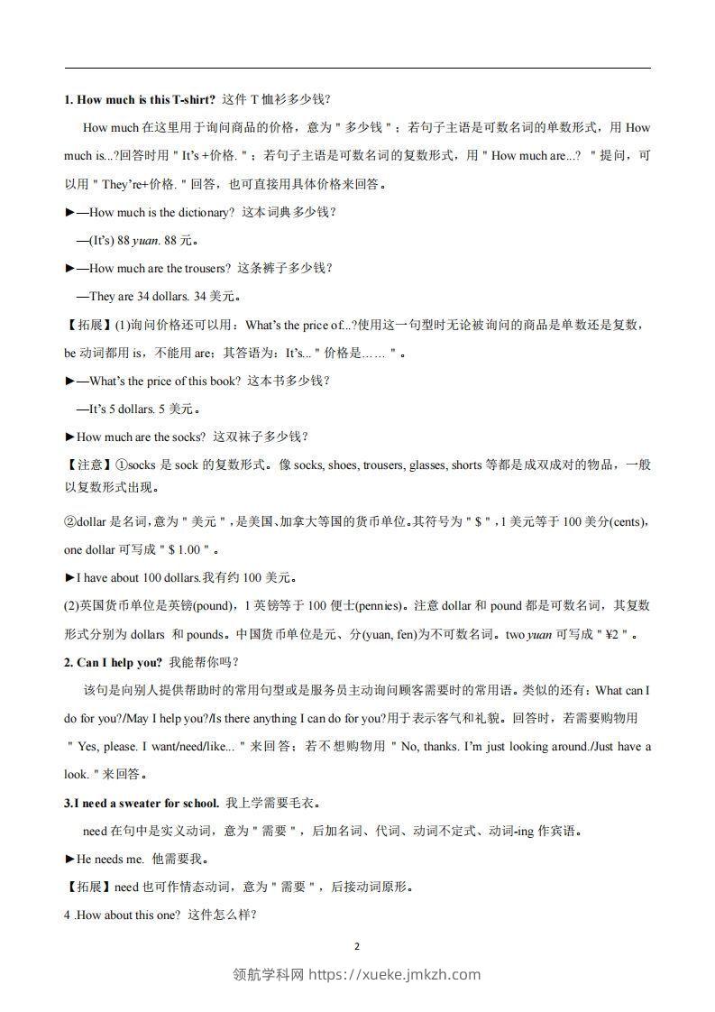 图片[2]-人教版英语七年级上Unit7Howmucharethesesocks？知识点_-领航学科网