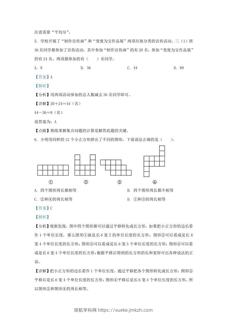 图片[3]-2020-2021学年北京市西城区人教版三年级上册期末数学试卷及答案(Word版)-领航学科网