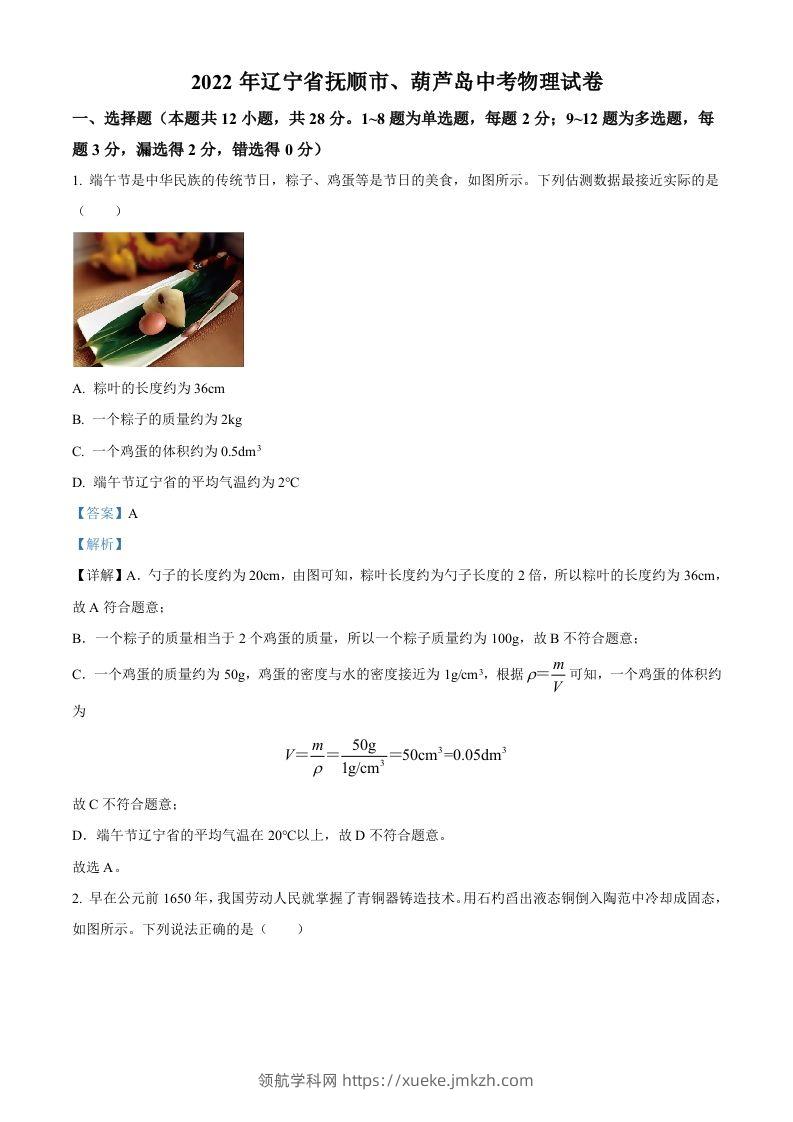 2022年辽宁省抚顺市、葫芦岛市中考物理试题（含答案）-领航学科网