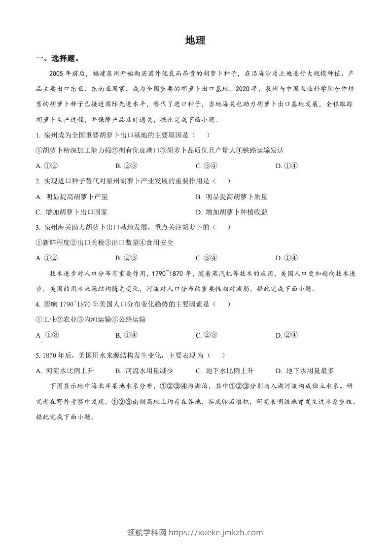 2023年高考地理试卷（全国甲卷）（空白卷）-领航学科网