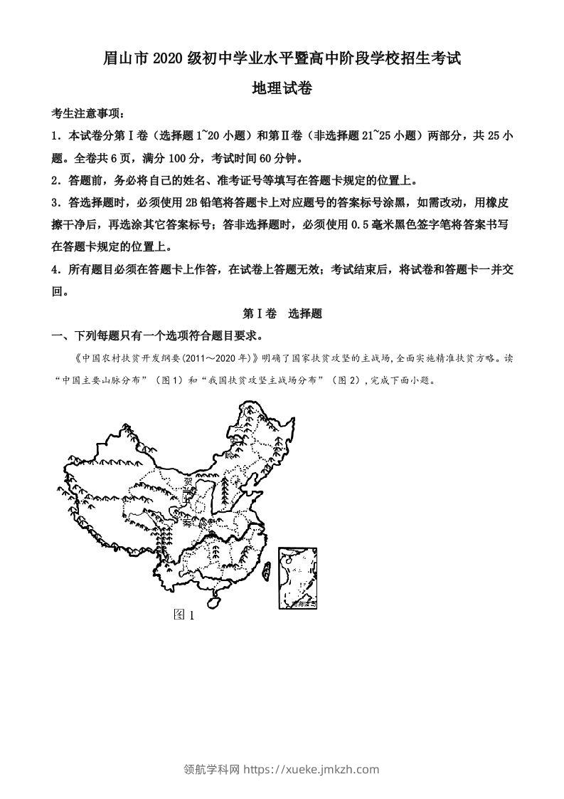 2022年四川省眉山市中考地理真题（空白卷）-领航学科网