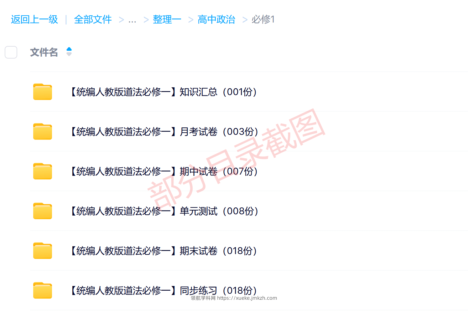 图片[18]-高中（选修+必修）各科学习资料合集-领航学科网