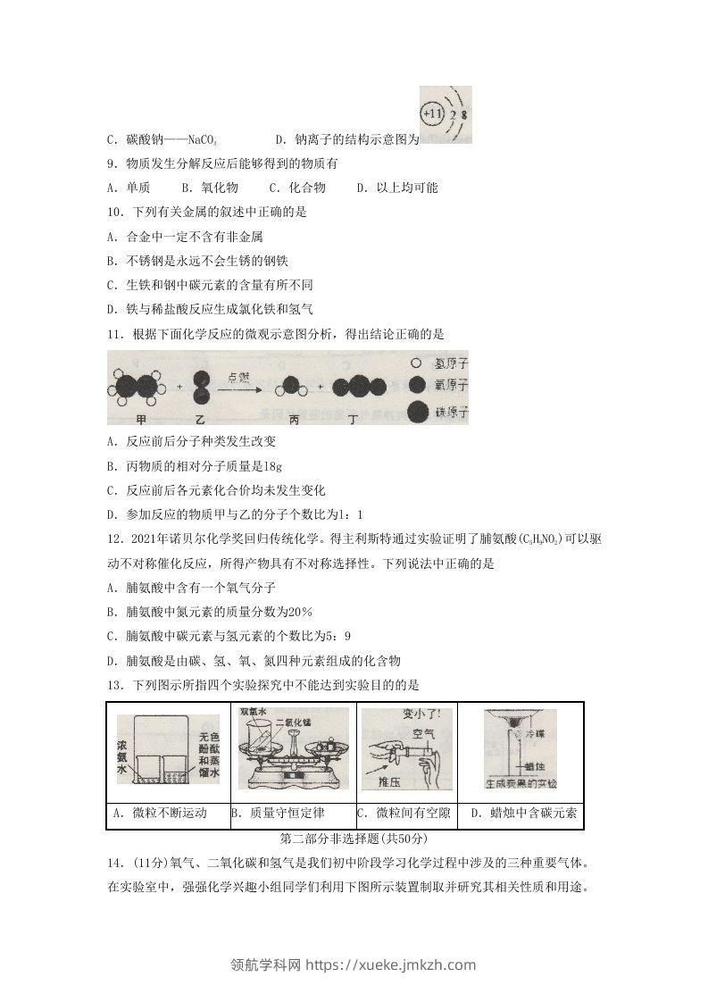 图片[2]-2021-2022学年辽宁省沈阳市皇姑区九年级上学期化学期末试题及答案(Word版)-领航学科网