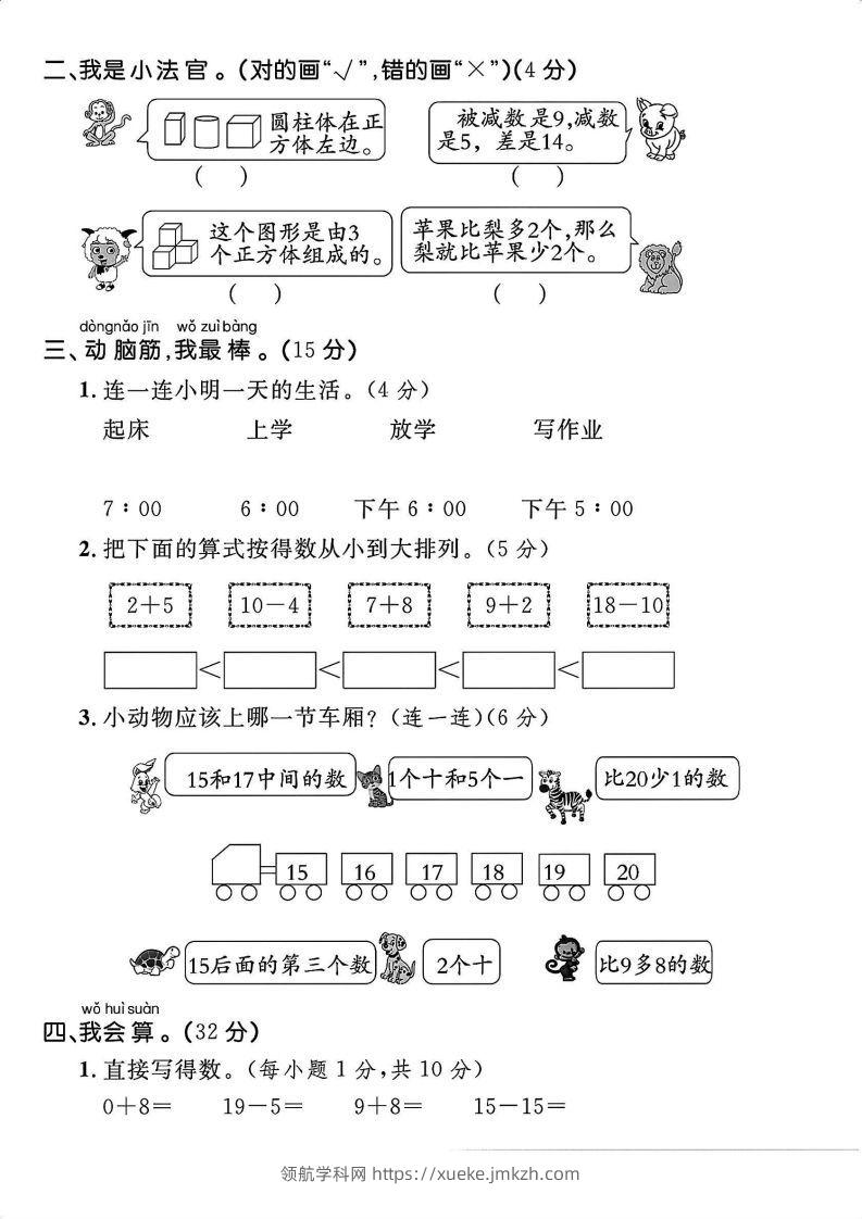 图片[2]-一上人教版数学【2024秋-期末拔尖检测卷】-领航学科网