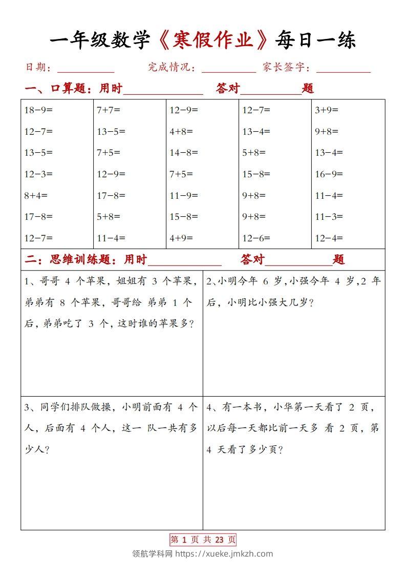 一下数学【寒假作业每日一练20天（有答案）】-领航学科网