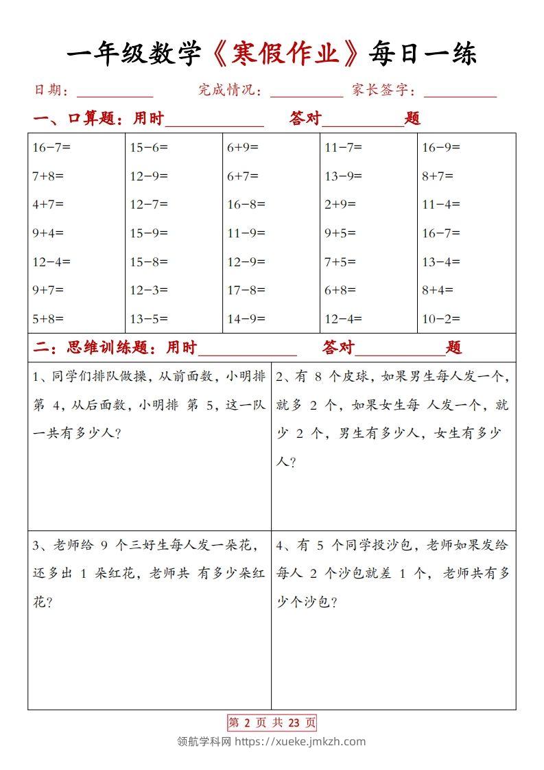 图片[2]-一下数学【寒假作业每日一练20天（有答案）】-领航学科网