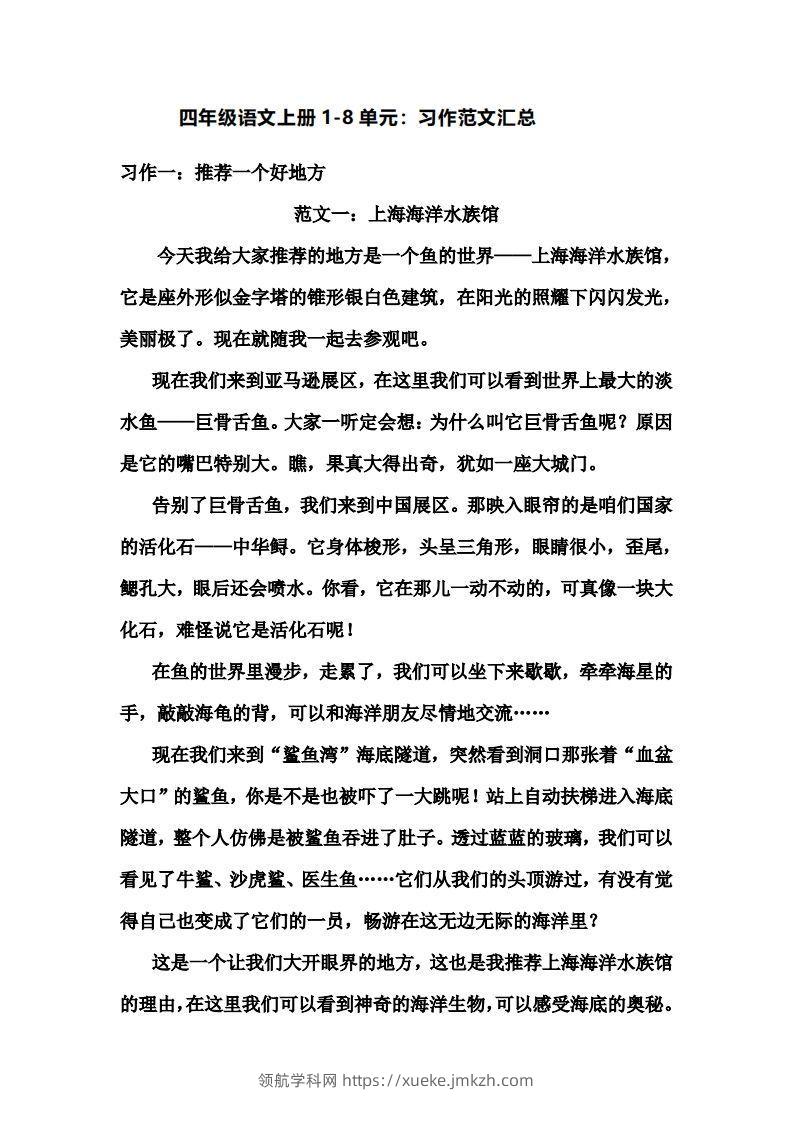 四年级上册语文作文范文(8)-领航学科网