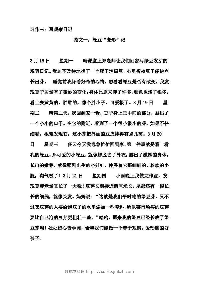 图片[3]-四年级上册语文作文范文(8)-领航学科网