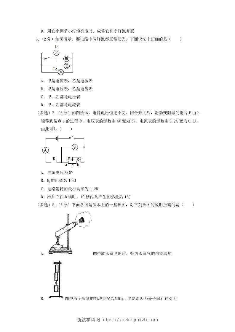 图片[2]-2022-2023学年辽宁省沈阳市法库县九年级上学期物理期末试题及答案(Word版)-领航学科网