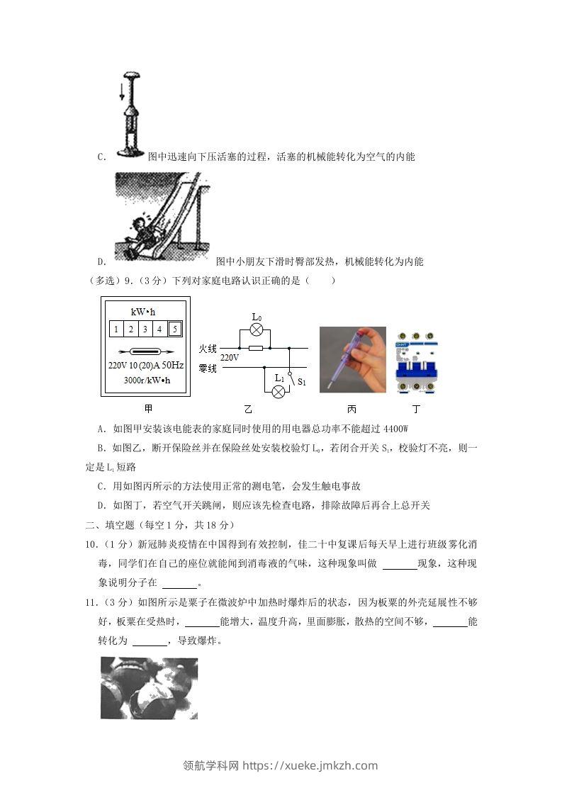 图片[3]-2022-2023学年辽宁省沈阳市法库县九年级上学期物理期末试题及答案(Word版)-领航学科网