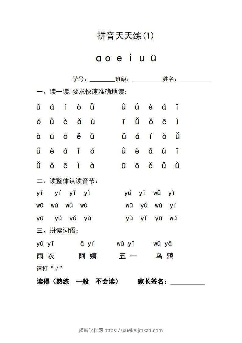 图片[2]-一年级上册语文拼音天天练-领航学科网