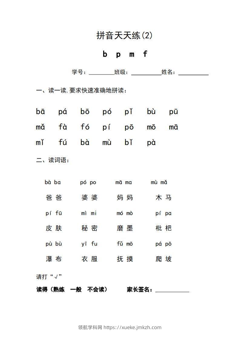图片[3]-一年级上册语文拼音天天练-领航学科网