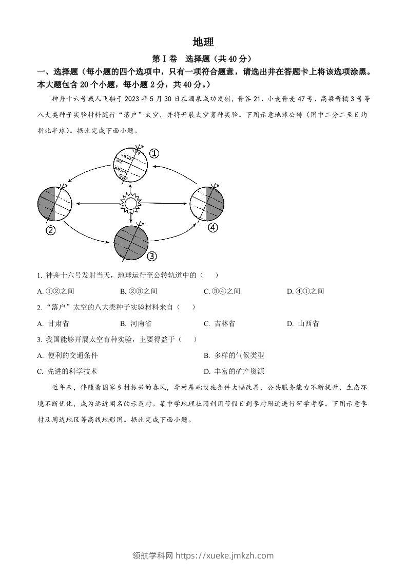 2023年山西省晋中市中考地理真题（空白卷）-领航学科网