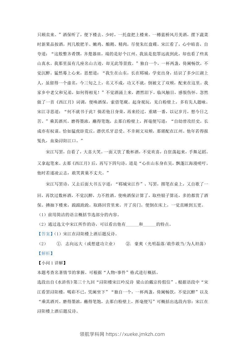 图片[2]-2023-2024学年湖北省武汉市九年级上学期语文10月月考试题及答案(Word版)-领航学科网