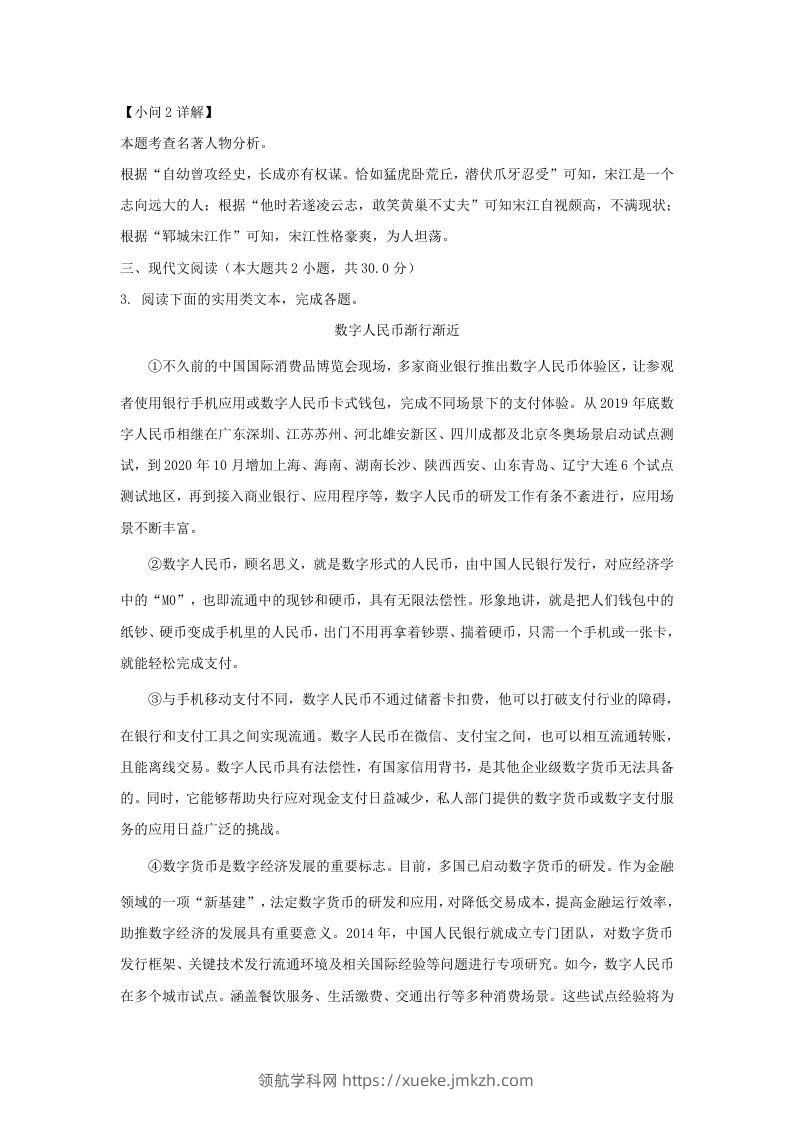 图片[3]-2023-2024学年湖北省武汉市九年级上学期语文10月月考试题及答案(Word版)-领航学科网