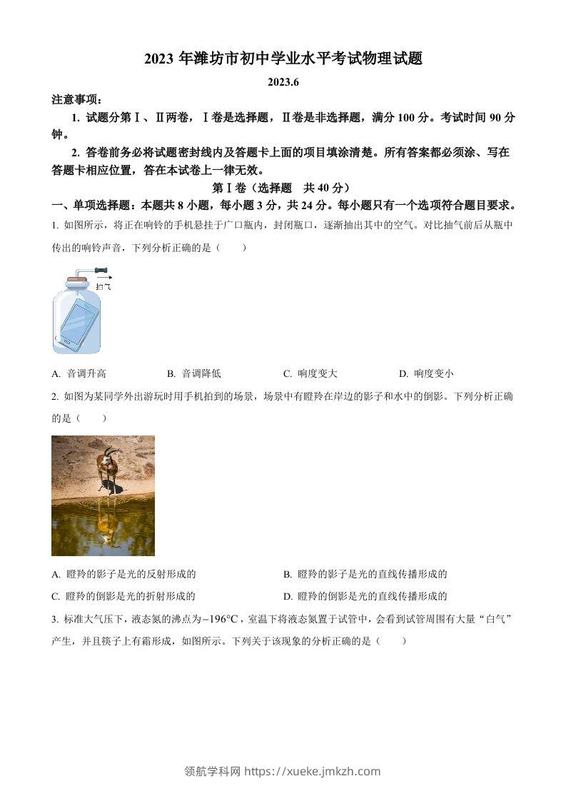 2023年山东省潍坊市中考物理真题（空白卷）-领航学科网