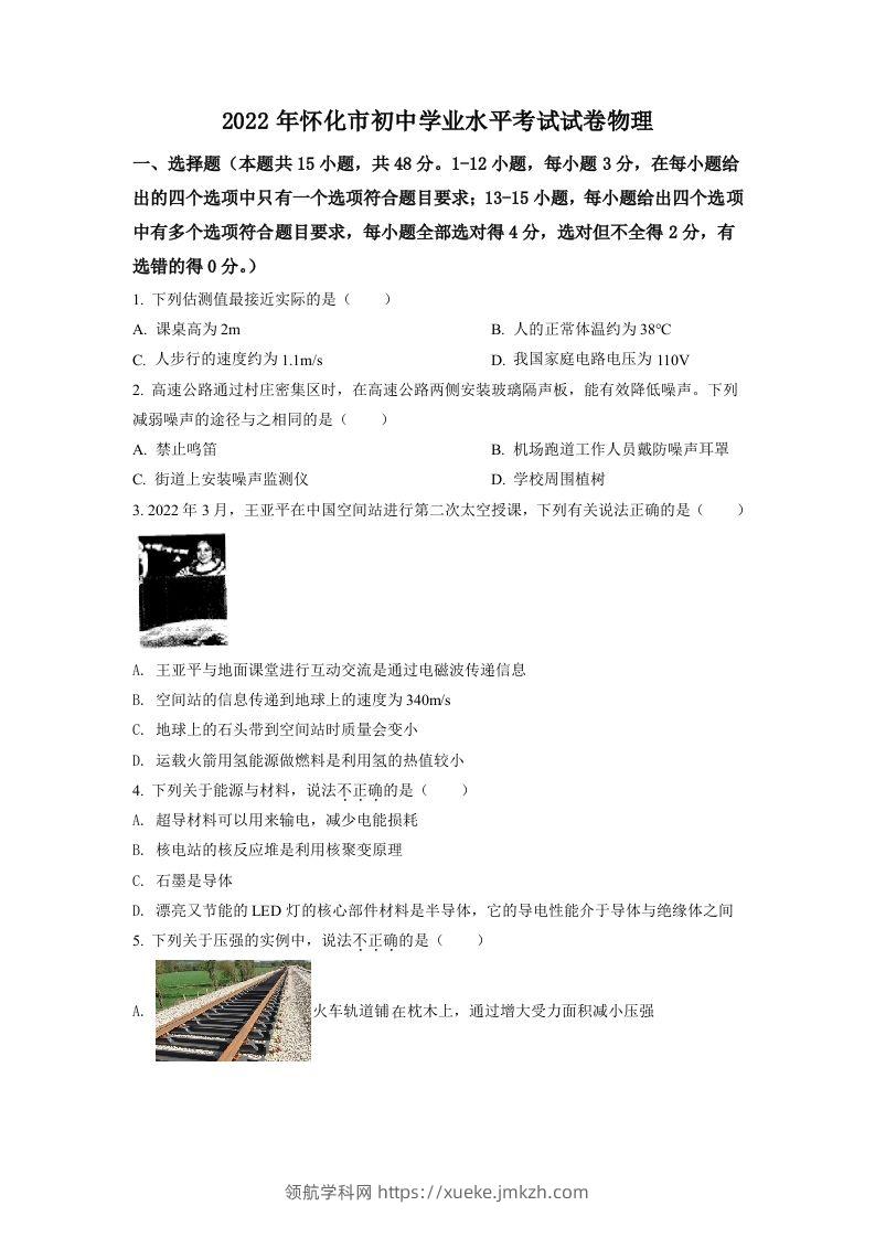 2022年湖南省怀化市中考物理试题（空白卷）-领航学科网