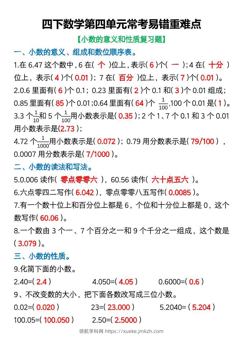 四年级下数学第四单元常考易错重难点(5)-领航学科网
