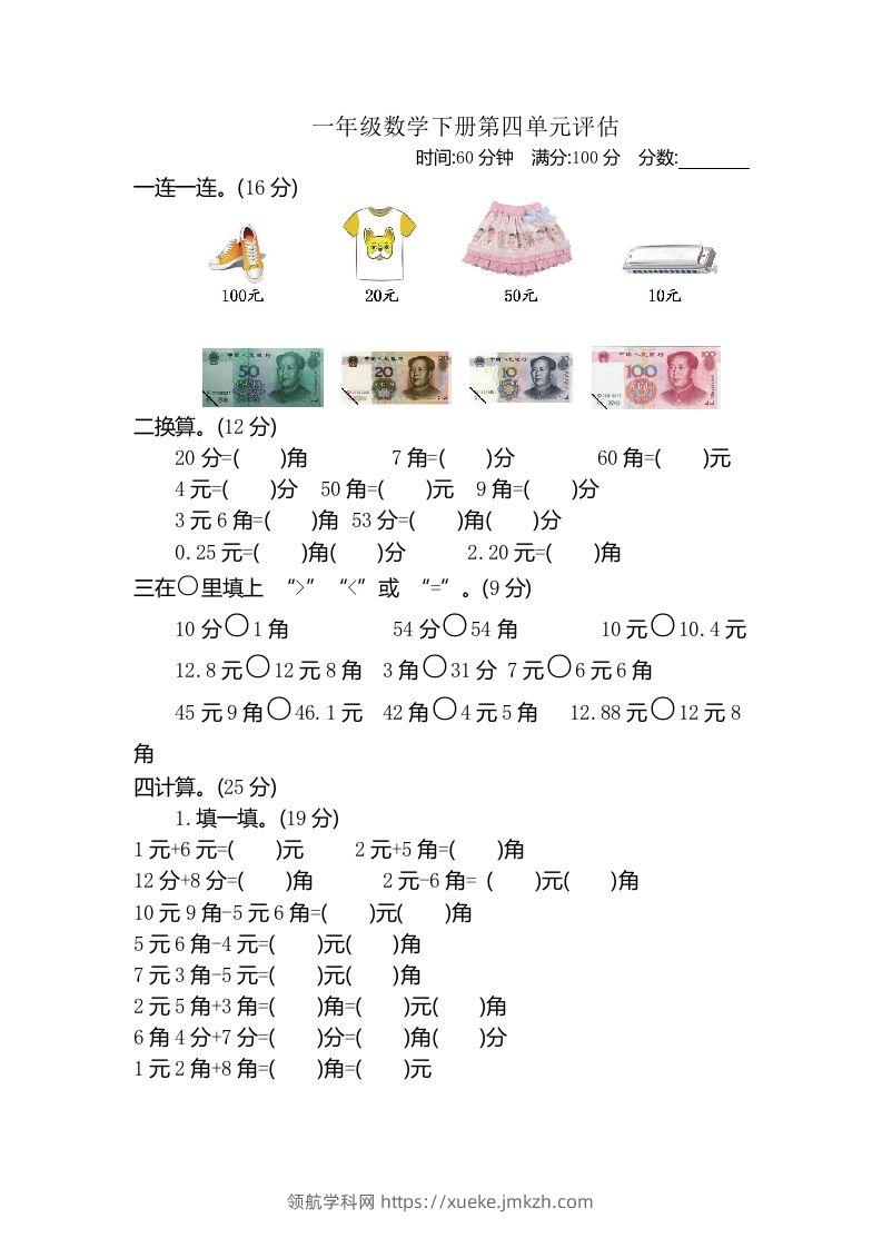一下冀教版数学第四单元测试卷B-领航学科网