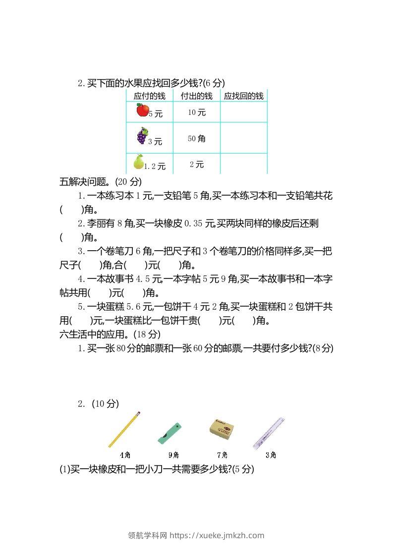 图片[2]-一下冀教版数学第四单元测试卷B-领航学科网